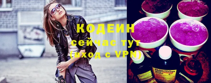 как найти закладки  дарк нет телеграм  Кодеин Purple Drank  Кондопога 